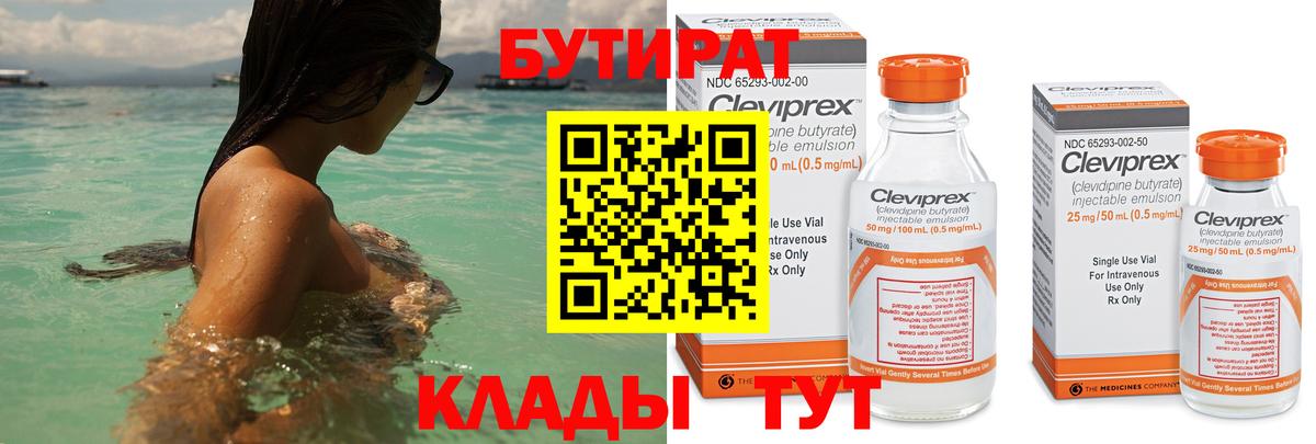 БУТИРАТ бутандиол Озёры