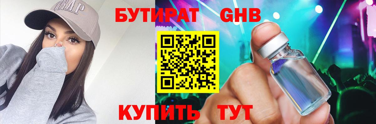 Озёры  БУТИРАТ BDO 33%  БУТИРАТ  Вход с VPN 
