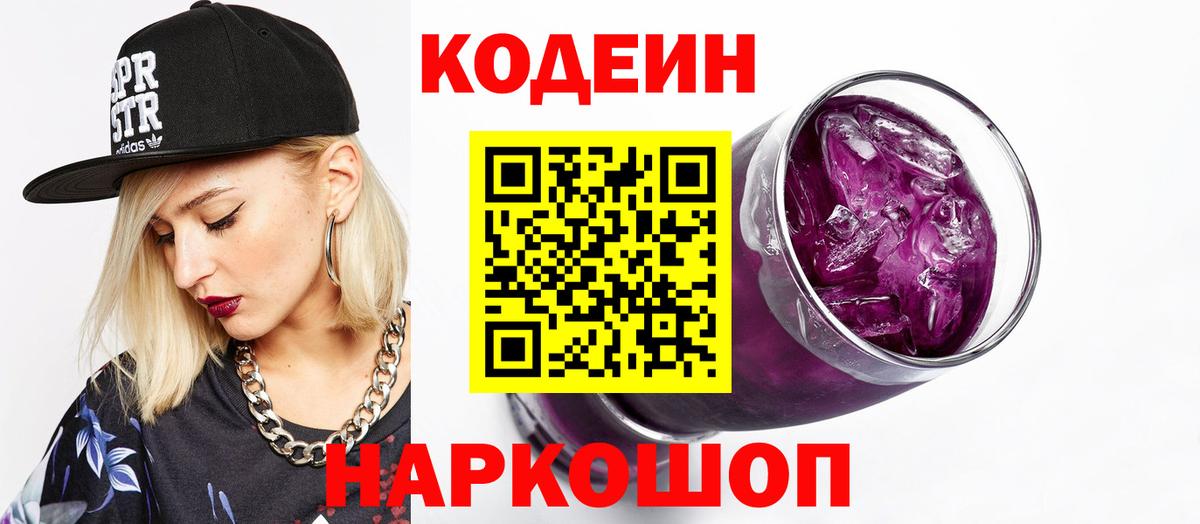 Озёры  цены наркотик  Вход с VPN  Codein напиток Lean (лин) 