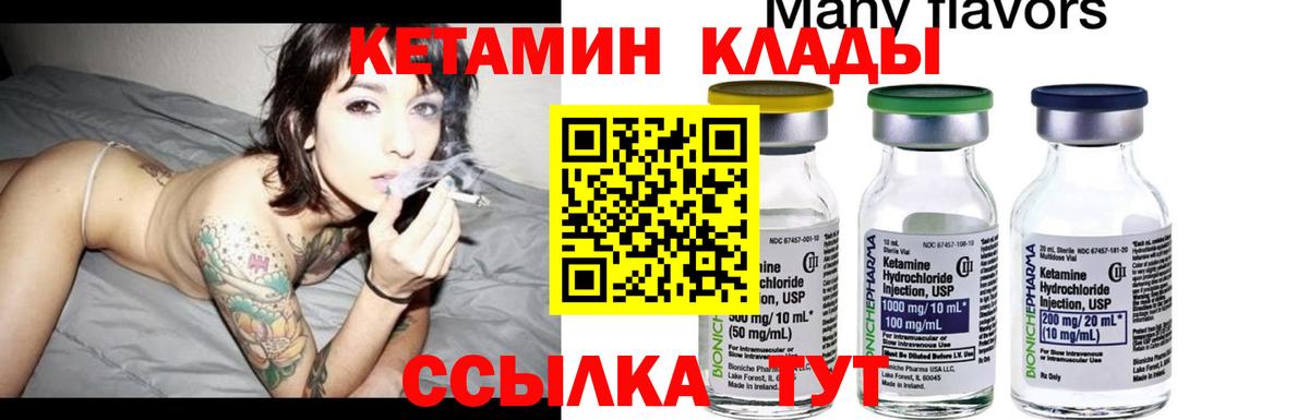 КЕТАМИН VHQ Озёры